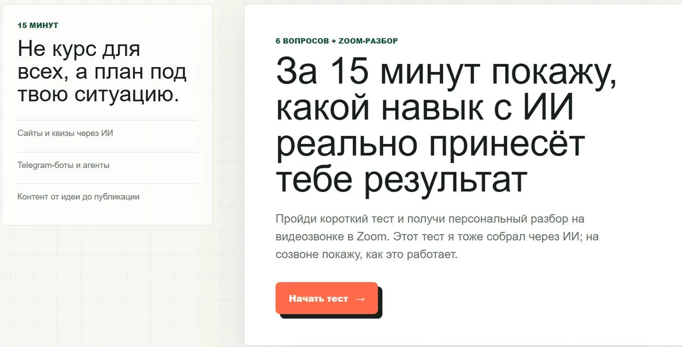 Главный экран квиза: заголовок «За 15 минут покажу, какой навык с ИИ реально принесёт тебе результат» и кнопка «Начать тест»